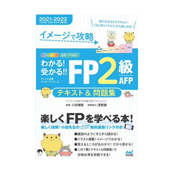 マイナビ出版ＦＰ試験マイナビ出版2021年08月