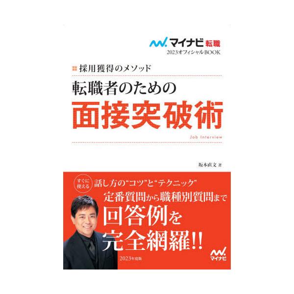 坂本　直文　著マイナビ出版2021年08月