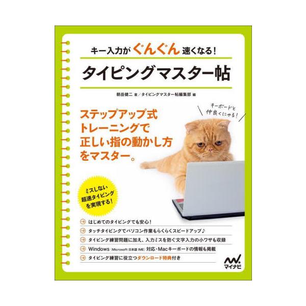 キーボードと仲良くなる！ずっと使えるタイピングスキルを身につけて、パソコンを使った作業をもっと楽しく効率的に！ <br><br> 【こんな方におすすめ！】 <br>・自宅にパソコンがなくて、キーボードを触...