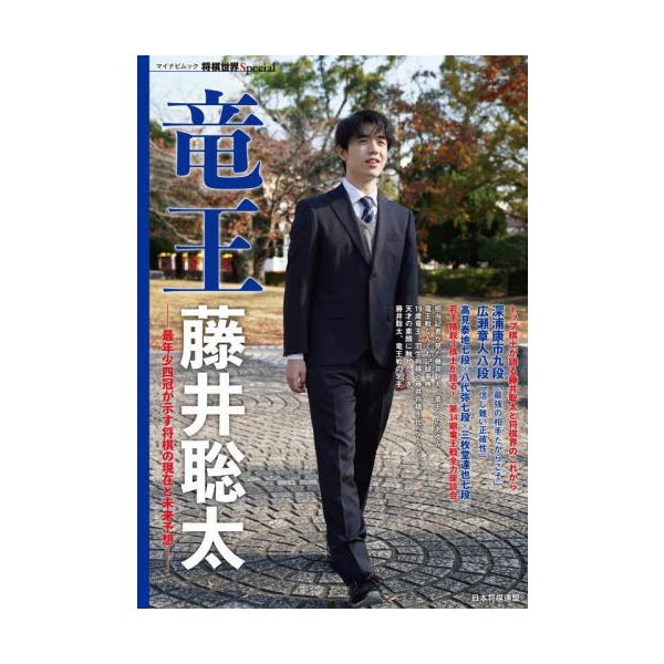 竜王藤井聡太 最年少四冠が示す将棋の現在と未来予想