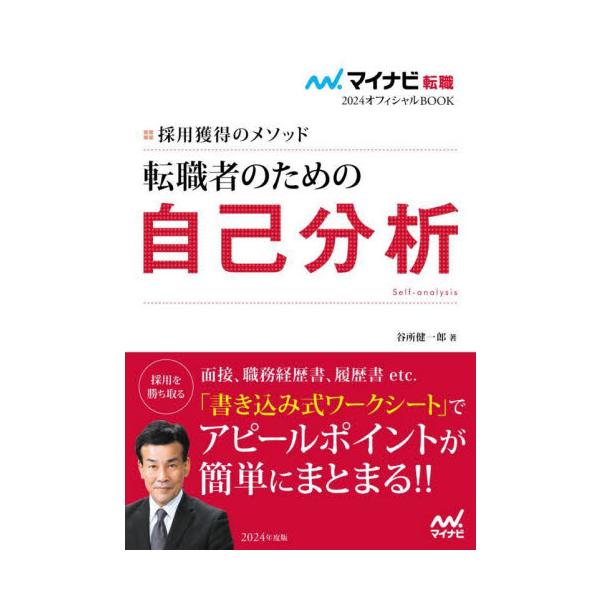 谷所　健一郎　著マイナビ出版2022年01月