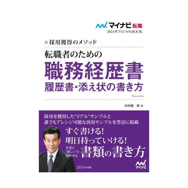 谷所　健一郎　著マイナビ出版2022年08月
