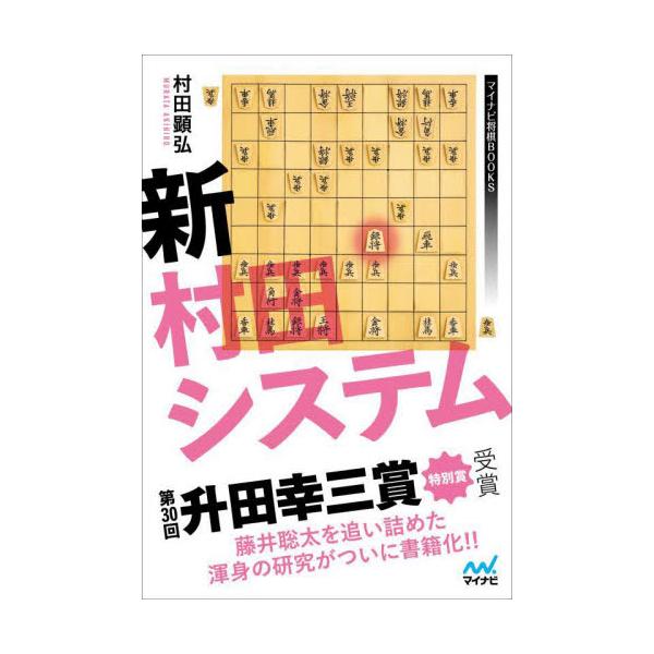 新村田システム / 村田顕弘