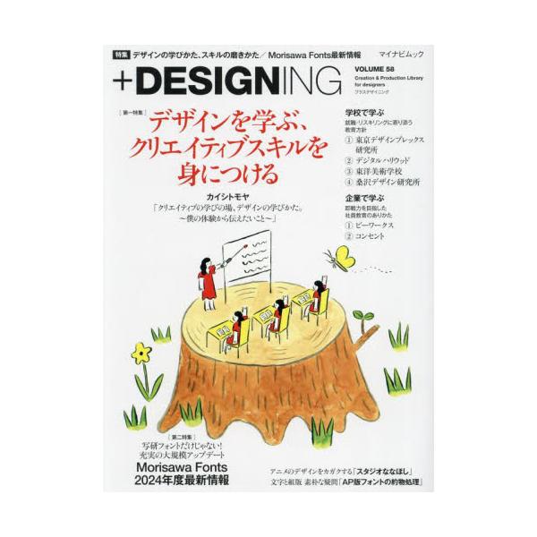 ＋ＤＥＳＩＧＮＩＮＧ　ＶＯＬＵＭＥ５８