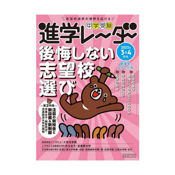 本格的にスタートする志望校選びのために、先輩保護者の声を参考に後悔しない志望校選びのポイントを解説。注目の新校舎＆新設備も。塾では新学年になり、学校訪問や志望校選びを本格的に始める家庭も多いでしょう。とはいえ、どうやったらわが子に合った志望...