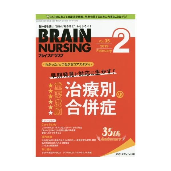 メディカ出版2019年01月