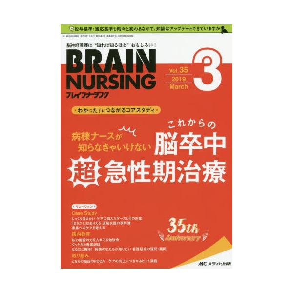 メディカ出版2019年02月