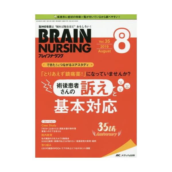 メディカ出版2019年07月