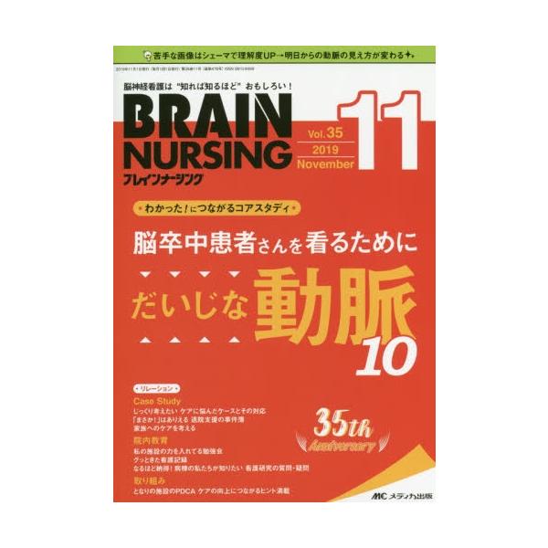 メディカ出版2019年10月