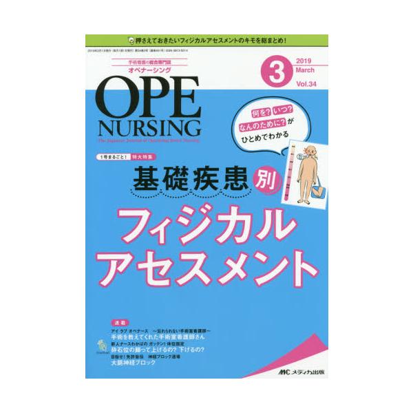 オペナーシング　第３４巻３号（２０１９−３）