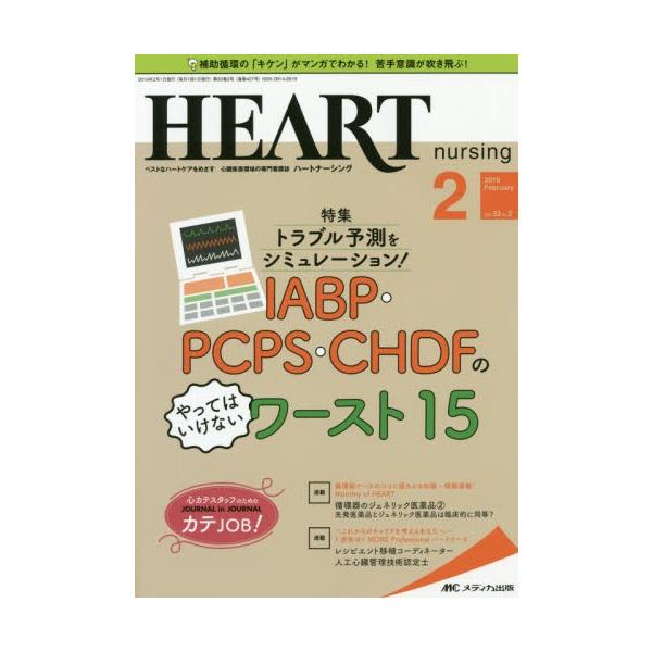 メディカ出版2019年01月