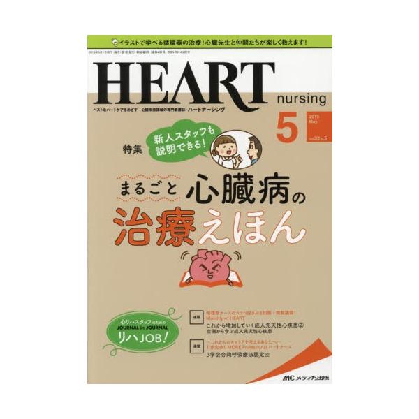 メディカ出版2019年04月