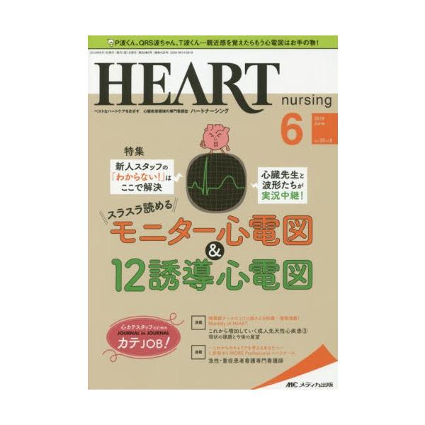 メディカ出版2019年05月