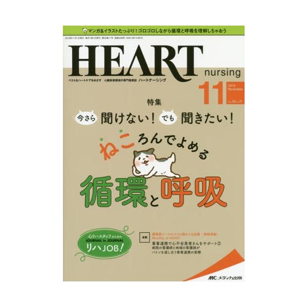 メディカ出版2019年10月