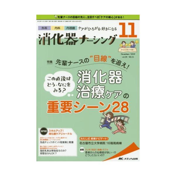 メディカ出版2019年10月