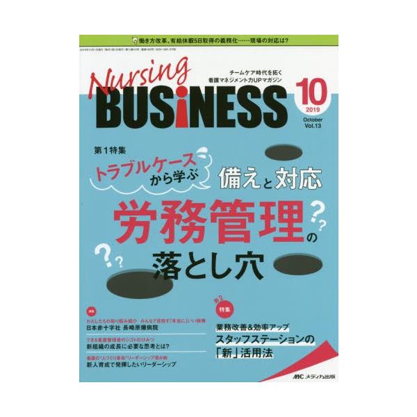 メディカ出版2019年09月