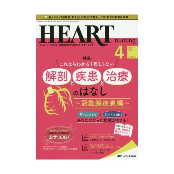 メディカ出版2020年03月