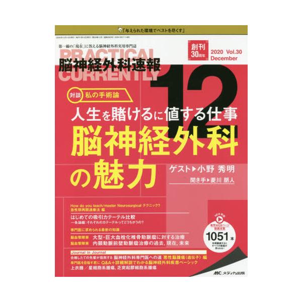 メディカ出版2020年11月