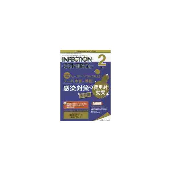 ＩＮＦＥＣＴＩＯＮ　ＣＯＮＴＲＯＬ　ＩＣＴ・ＡＳＴのための医療関連感染対策の総合専門誌　第２９巻２号（２０２０?２）