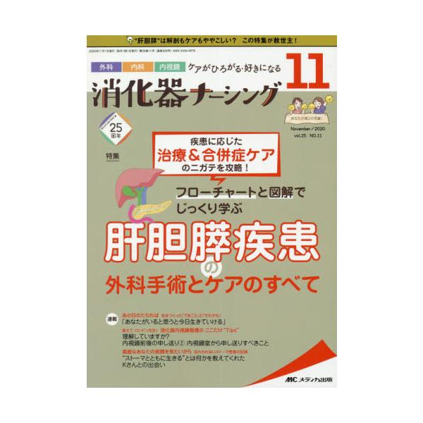 メディカ出版2020年10月