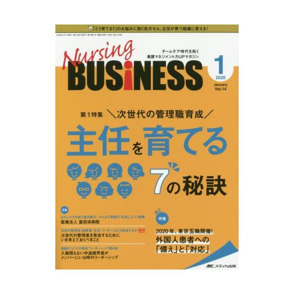 メディカ出版2019年12月