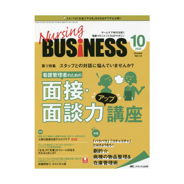 メディカ出版2020年09月