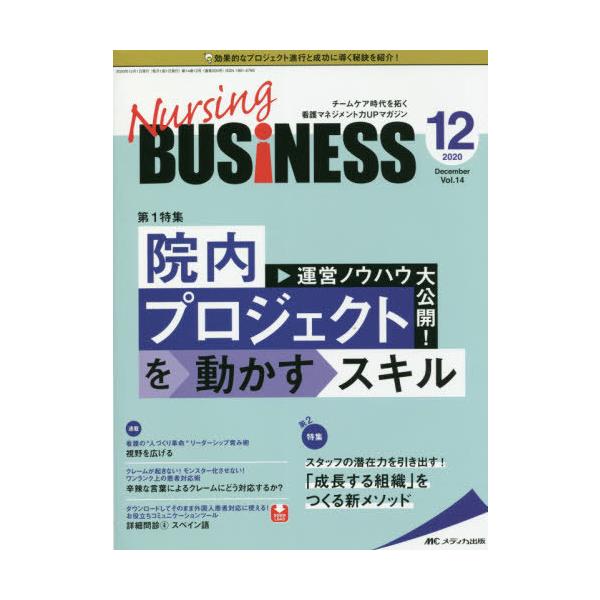 メディカ出版2020年11月
