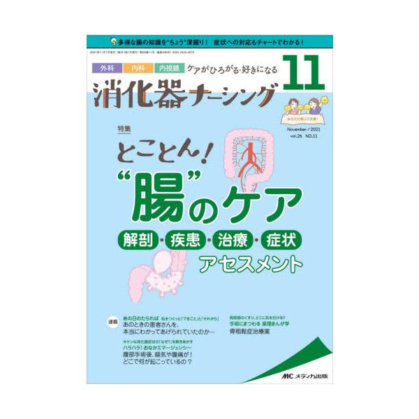 メディカ出版2021年11月