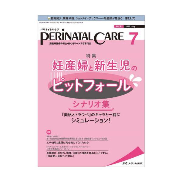 メディカ出版2022年07月