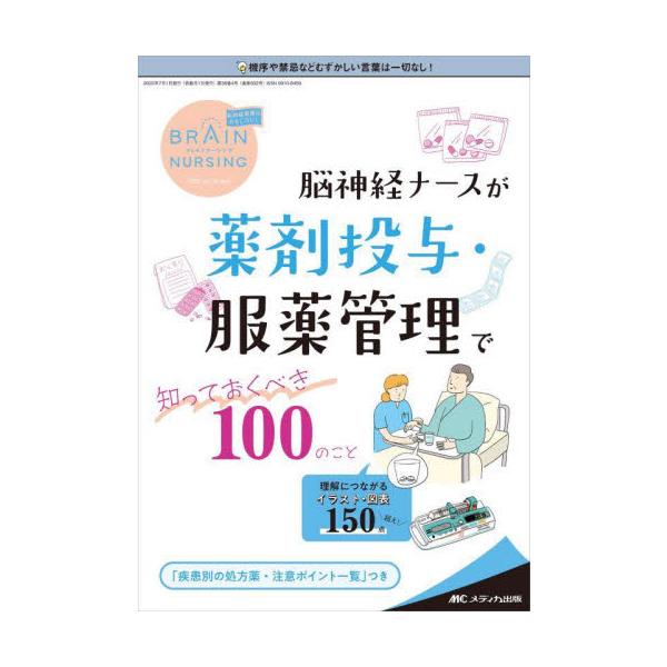 ブレインナーシング　第３８巻４号（２０２２−４）