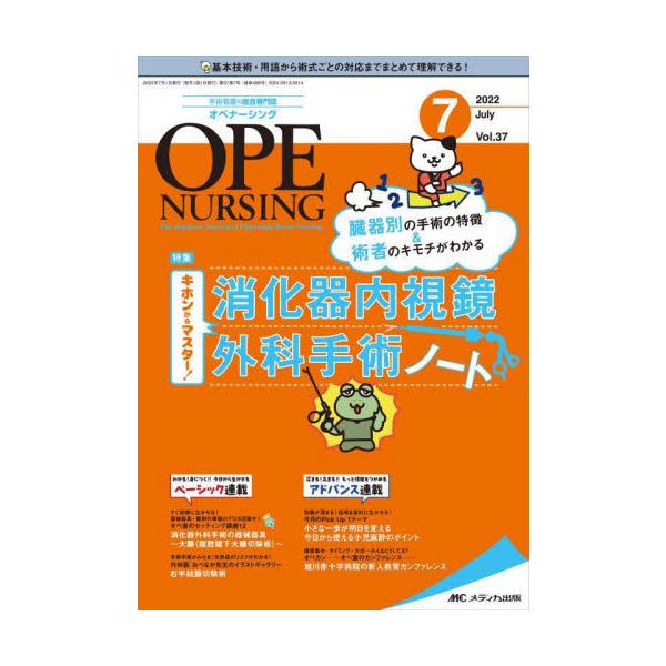 メディカ出版2022年07月