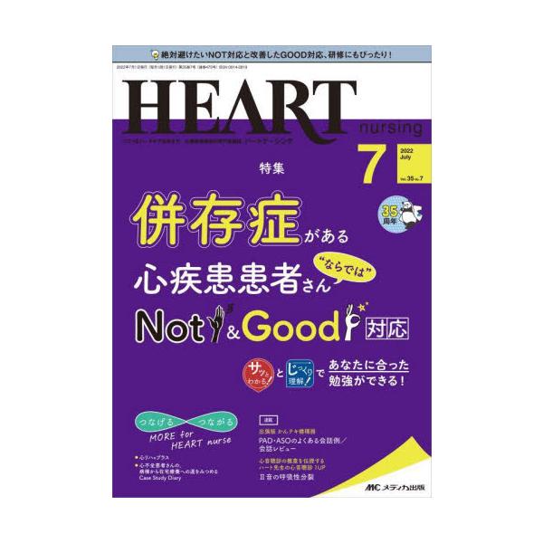 メディカ出版2022年07月