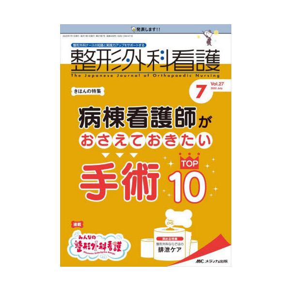 メディカ出版2022年07月