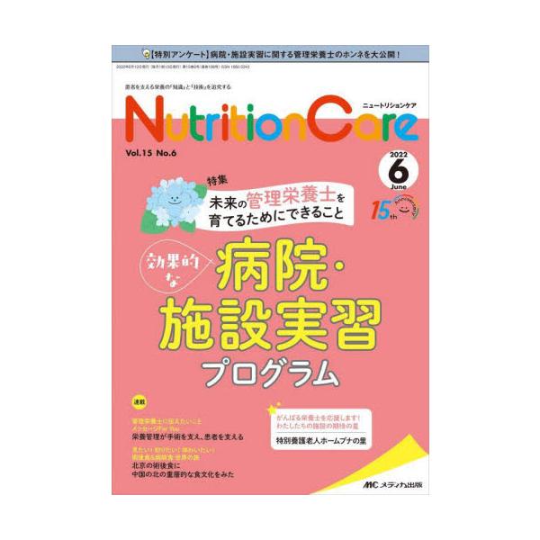 メディカ出版2022年05月