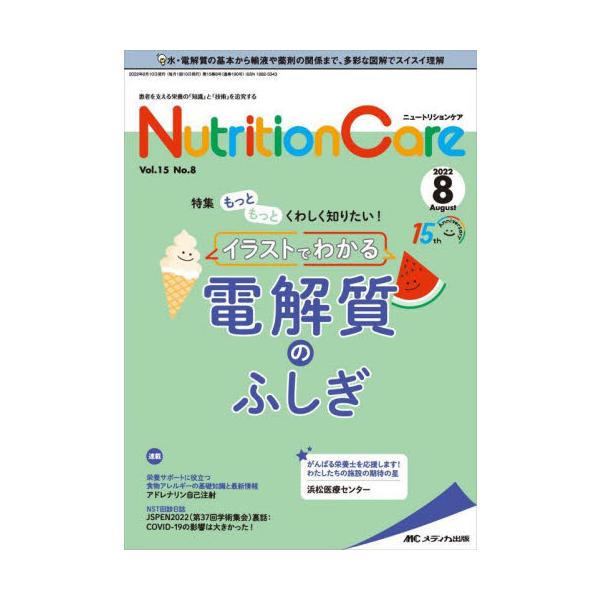 メディカ出版2022年08月