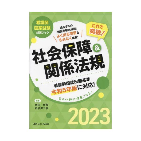 西田　幸典　編著メディカ出版2022年07月