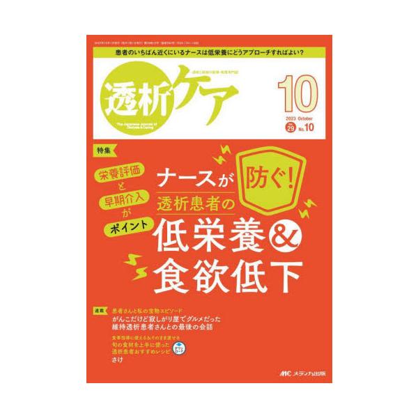 透析患者の低栄養＆食欲低下<br>