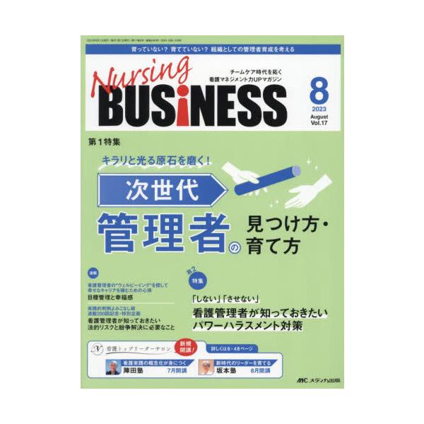 キラリと光る原石を磨く！次世代管理者の見つけ方・育て方<br>