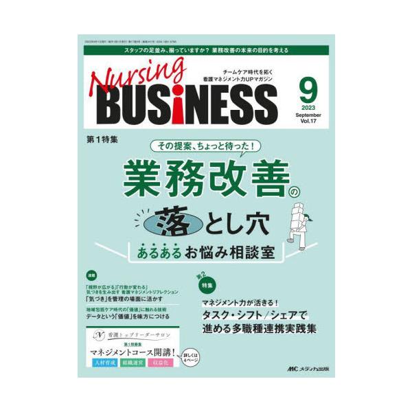 その提案、ちょっと待った！業務改善の落とし穴　あるあるお悩み相談室<br>