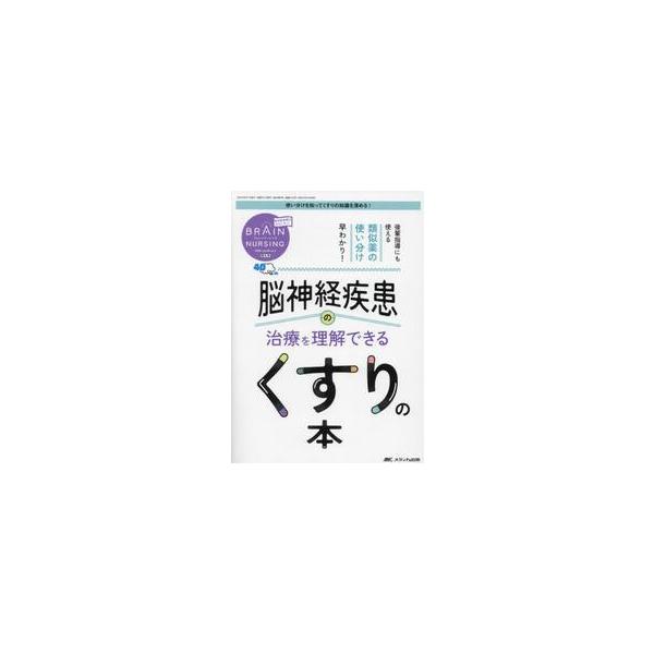 ブレインナーシング　第４０巻３号特大号（２０２４−３）