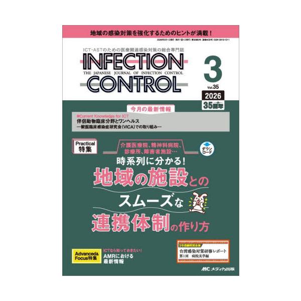 インフェクションコントロール　３５−３