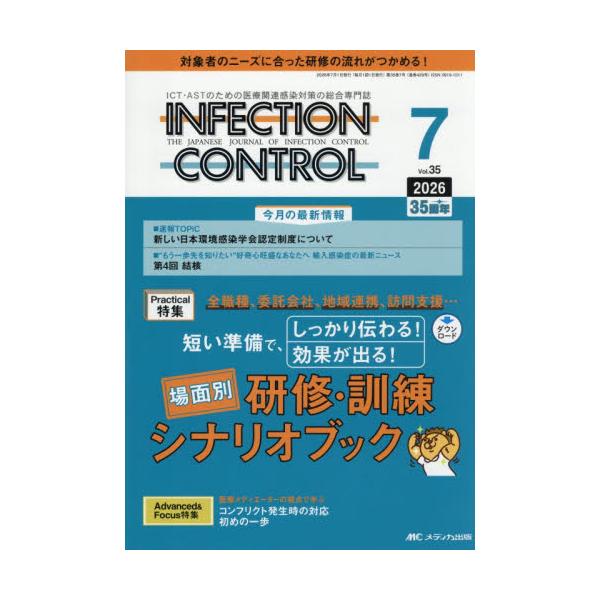 インフェクションコントロール　３５−７