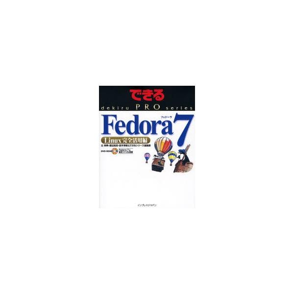 Ｆｅｄｏｒａ ７ Ｌｉｎｕｘ完全活用編 / 辻秀典／著 渡辺高志／著 鈴木幸敏／著 できるシリーズ編集部／著
