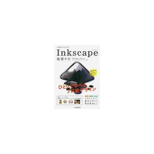 <br>大西　すみこ　他著インプレスコミュニケーションズ2016年09月インクスケ−プ　ドクシユウ　ナビ　ＩＮＫＳＣＡＰＥオオニシ　スミコ/