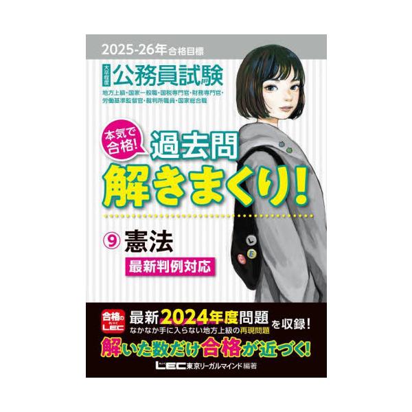 公務員試験本気で合格！過去問解きまくり！ 大卒程度 2025−26年