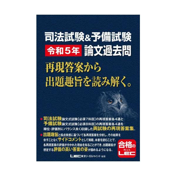 司法試験＆予備試験令和5年論文過去問 再現答案から出題趣旨を