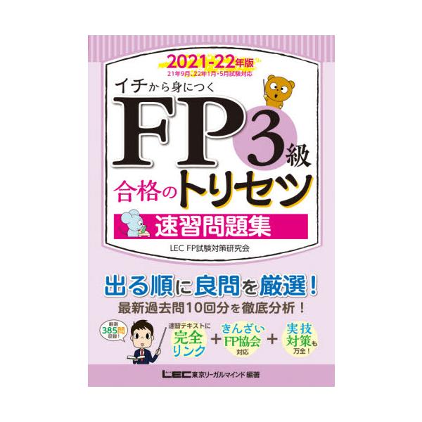 ＬＥＣ東京リーガルマ東京リーガルマインド2021年08月