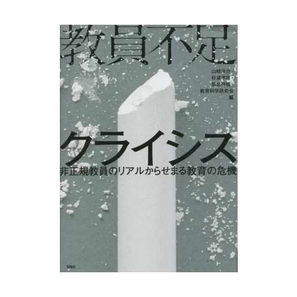 全国の学校で2000人以上の先生が不足　小中学校教員の約６人に１人が非正規　日本の教育現場、その驚くべき実態！全国の公立学校で2000人以上の先生が不足　<br>公立小中学校教員の約６人に１人が非正規　<br>日本の...