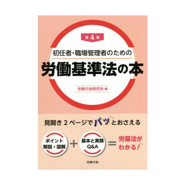 <br>労務行政研究所　編労務行政2021年02月ロウドウ　キジユンホウ　ノ　ホンロウム　ギヨウセイ　ケンキユウジヨ/