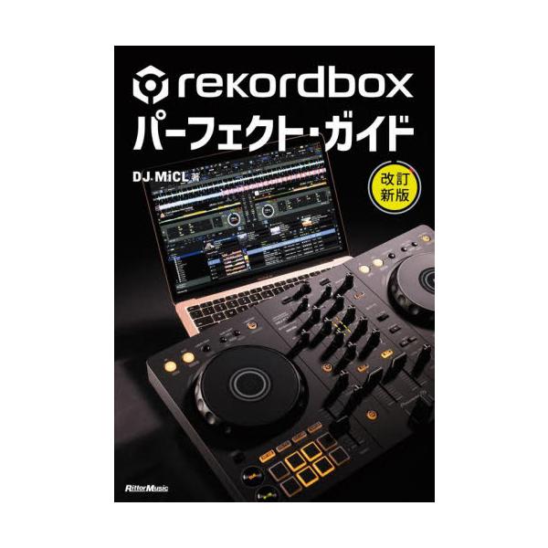 ｒｅｋｏｒｄｂｏｘパーフェクト・ガイド / ＤＪ　ＭｉＣＬ